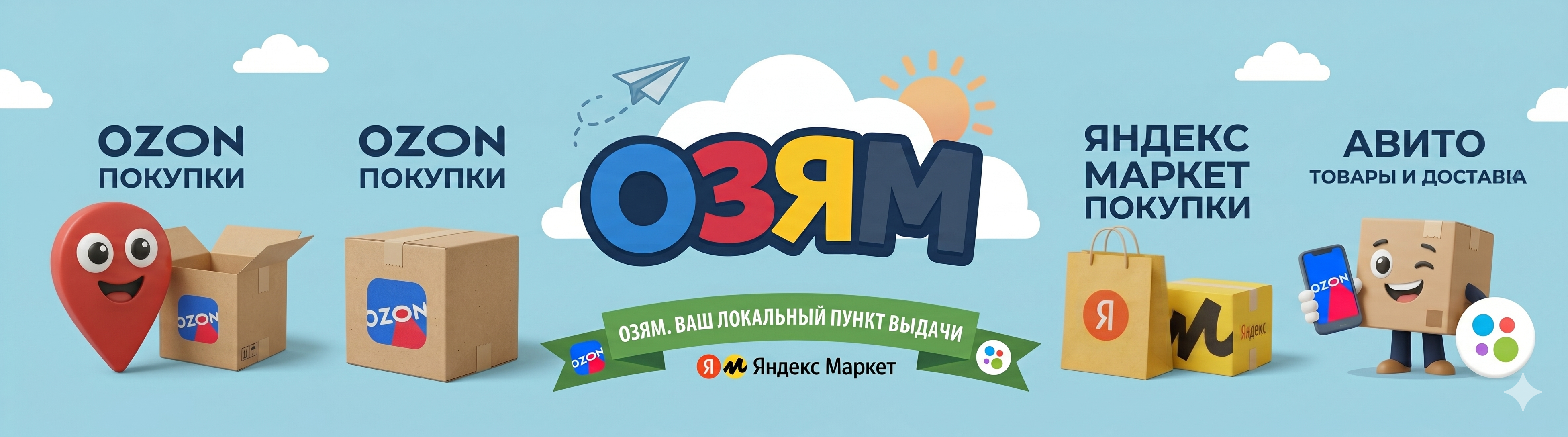 Баннер ОЗЯМ